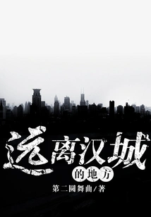 A Place Far Away from Seoul