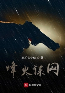 Beacon Fire Spy Network