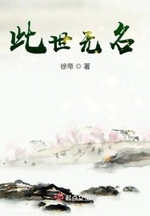 No Name in This World