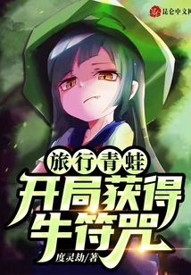 Traveling Frog: Get the Cow Talisman at the Beginning