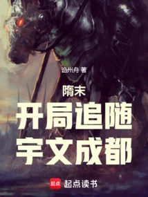 Late Sui Dynasty: Follow Yuwen Chengdu at the Beginning