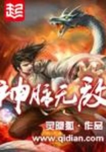 Invincible Divine Pulse