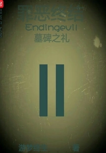 Sin Ending 2 Tombstone Gift