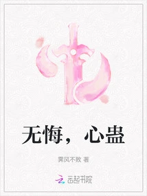 No Regrets, Heart Gu