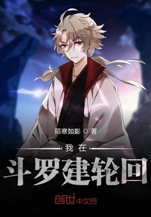 I Build Reincarnation in Douluo