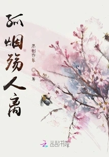 The Lonely Smoke and the Mourning People Leave