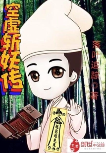 The Legend of Demon Slaying in the Void