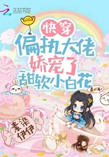 Quick Wear: the Paranoid Boss Pampers the Sweet Little White Flower