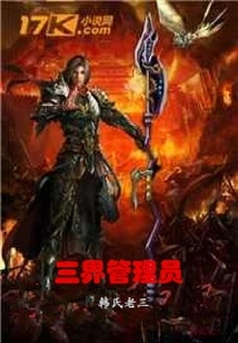 Administrator of the Three Realms