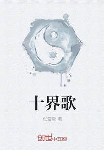 Song of the Ten Realms