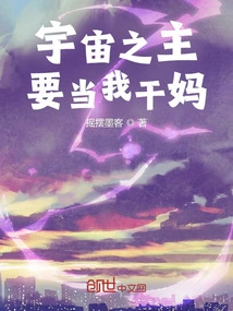 The Lord of the Universe Wants to Be My Godmother