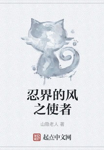 The Wind Messenger of the Ninja World