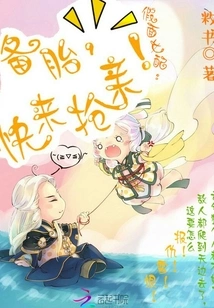 Masked Female Partner: Spare Tire, Come and Grab the Bride!