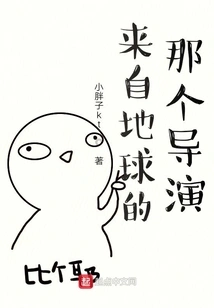 The Director from Earth