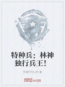 Special Forces: Lin Shen is the Lone Soldier King!