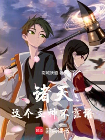 All Heavens: This Main God is Unreliable