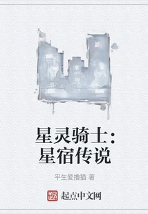 Protoss Knight: Legend of the Stars