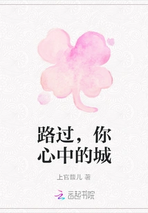 Passing By, the City in Your Heart