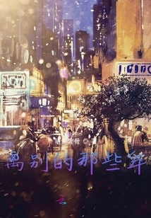 The Years of Separation