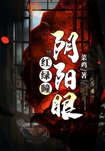 Red and Green Pupils, Yin and Yang Eyes