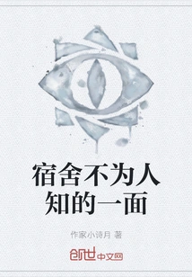 The Unknown Side of the Dormitory