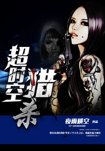 Time and Space Hunting