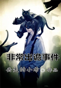 Very Strange Incident