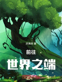 Go to the End of the World