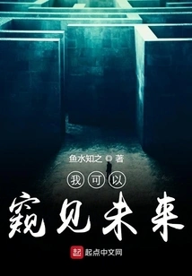 I Can See the Future