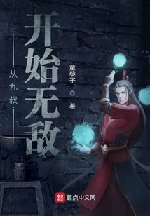 Invincible Starting from Uncle Jiu