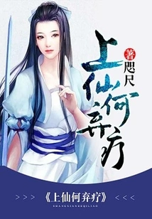 Why Would the Immortal Give up Treatment?