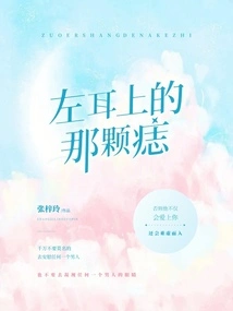 The Mole on the Left Ear