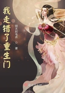 I Went to the Wrong Door of Rebirth