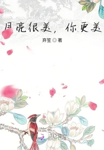 The Moon is Beautiful, You Are Even More Beautiful