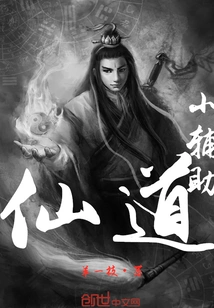 Immortal Little Assistant