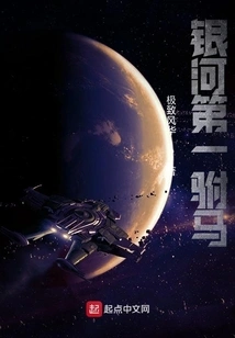 The First Prince Consort of the Galaxy