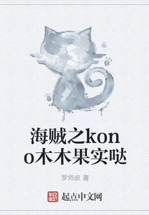 One Piece Kono Mumu Fruit