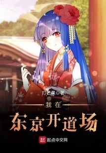 I Open a Dojo in Tokyo