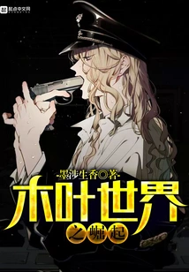 Rise of the Konoha World