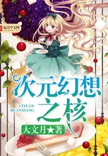 Dimensional Fantasy Core