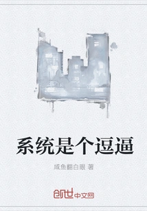 The System is a Joke