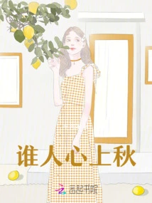 Who is in Love with Autumn?