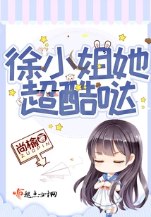 Miss Xu, She is so Cool