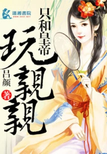 Only Play Kissing with the Emperor