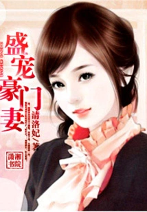 Doting on the Wife of a Wealthy Family