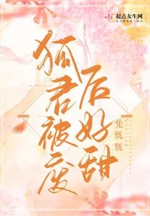 Fox Lord is so Sweet after Being Dethroned