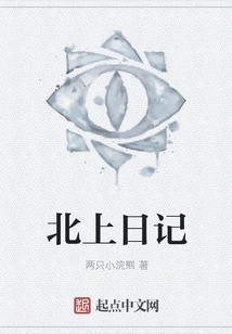 Diary of Going North