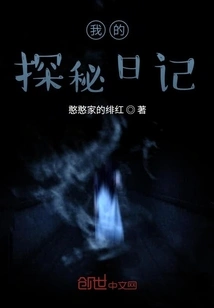 My Exploration Diary