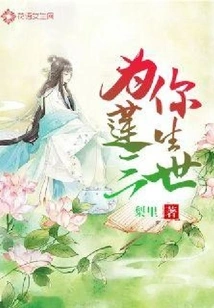 I Will Live Three Lives for You