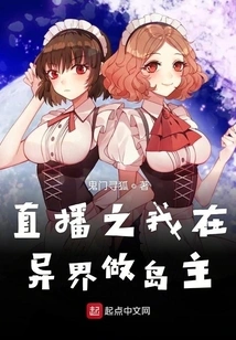 Live Broadcast: I Am the Island Owner in Another World